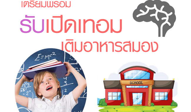 อาหารสมอง อาหารสมอง
