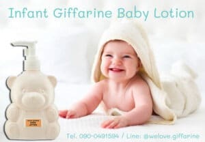 อินแฟนท์ กิฟฟารีน เบบี้ โลชั่น, Infant Giffarine Baby Lotion
