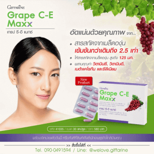 Giffarine Grape CE Maxx