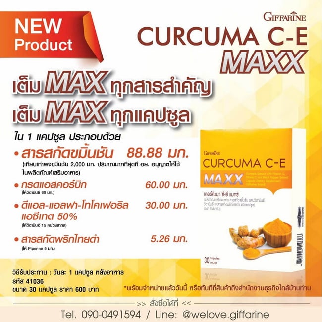 เคอร์คิวมา ซีอี แมกซ์ กิฟฟารีน, Curcuma C-E Maxx