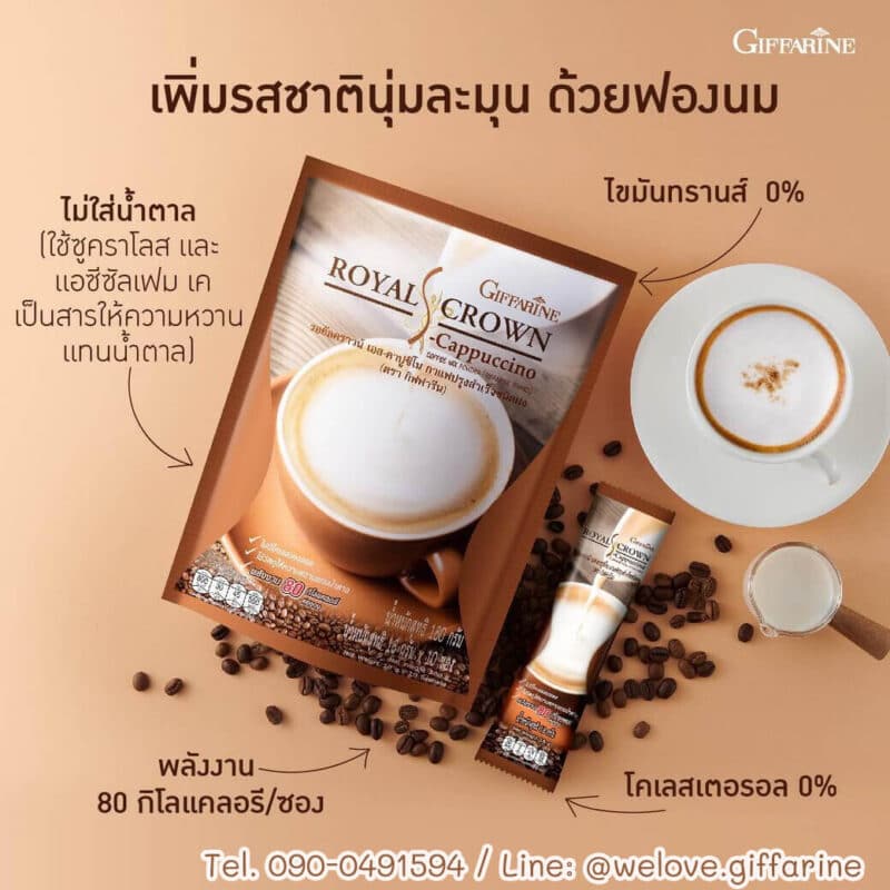 เอส คาปูชิโน่ กิฟฟารีน, กาแฟคาปูชิโน่ กิฟฟารีน