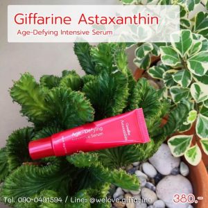 กิฟฟารีน แอสตาแซนธิน เอจ-ดีไฟอิ้ง อินเทนซีฟ ซีรั่ม, Giffarine Astaxanthin Age-Defying Intensive Serum, แอสตาแซนธินซีรั่ม กิฟฟารีน