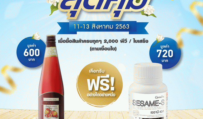 โปรวันแม่ โปรโมชั่นวันแม่ กิฟฟารีน