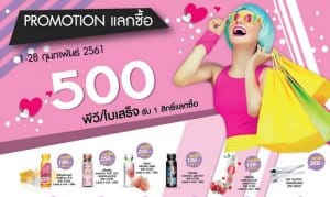 โปรโมชั่นกิฟฟารีน กุมภาพันธ์ 2018