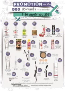 โปรโมชั่นกิฟฟารีน พฤศจิกายน 2018