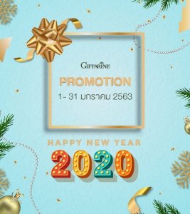 โปรโมชั่นกิฟฟารีน มกราคม 2020, โปรโมชั่นกิฟฟารีน มกราคม 2563