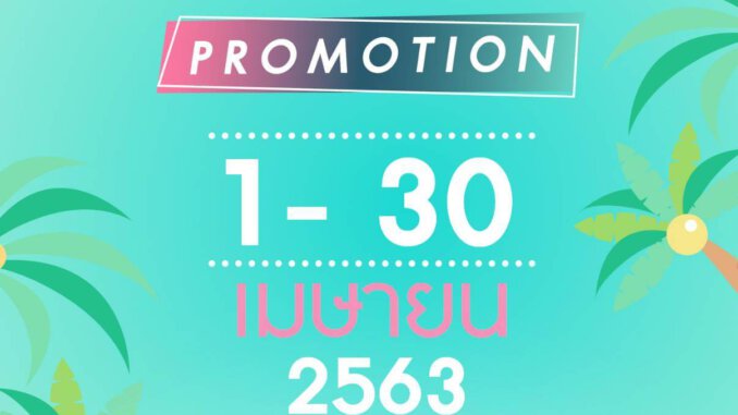 โปรโมชั่นกิฟฟารีน เมษายน 2563_01