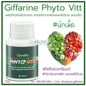 ผักเม็ด กิฟฟารีน, ไฟโตวิต กิฟฟารีน, Giffarine Phyto Vitt